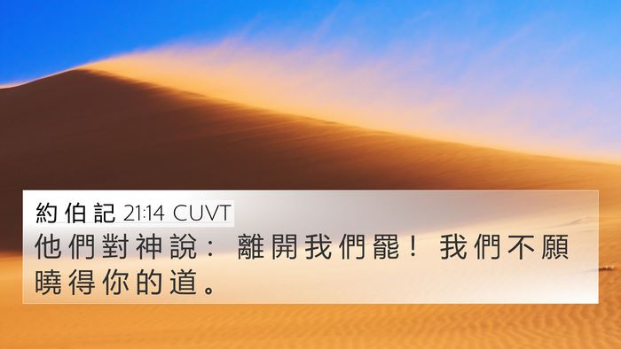 約 伯 記 21:14 CUVT Bible Verse Image