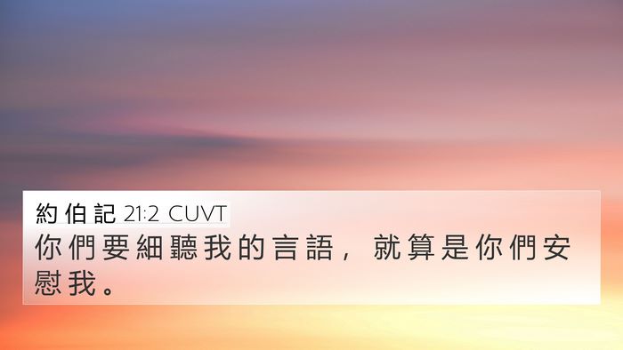 約 伯 記 21:2 CUVT Bible Verse Image