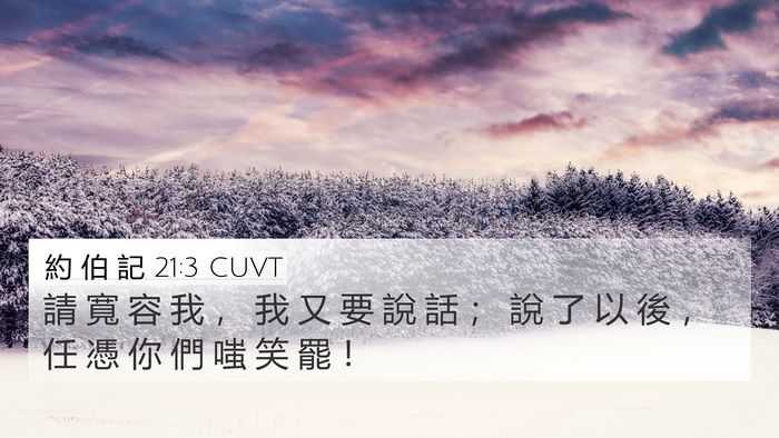 約 伯 記 21:3 CUVT Bible Verse Image