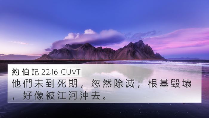 約 伯 記 22:16 CUVT Bible Verse Image