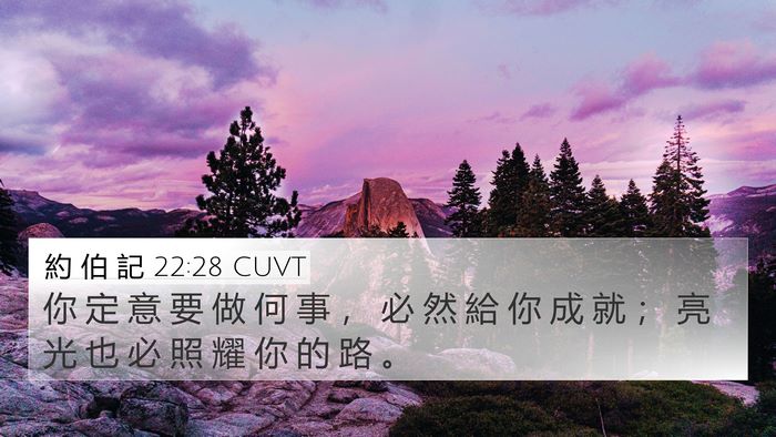 約 伯 記 22:28 CUVT Bible Verse Image