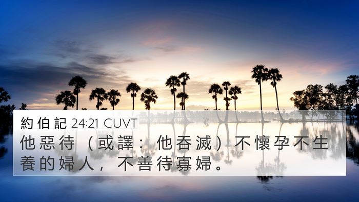 約 伯 記 24:21 CUVT Bible Verse Image