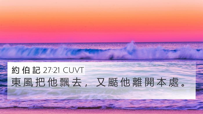 約 伯 記 27:21 CUVT Bible Verse Image
