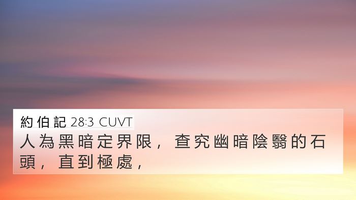 約 伯 記 28:3 CUVT Bible Verse Image