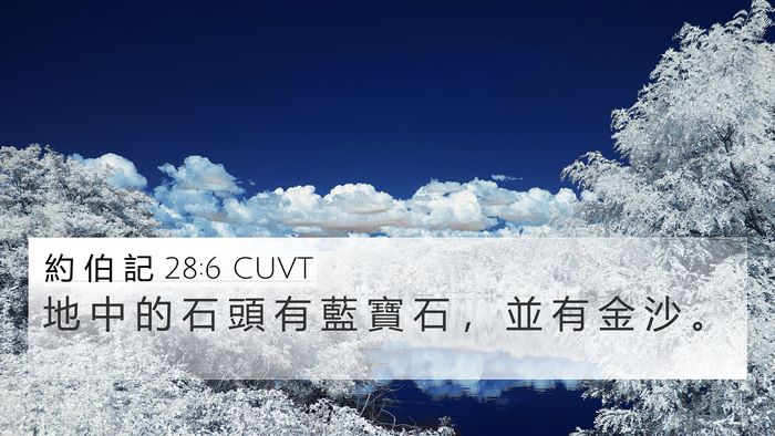 約 伯 記 28:6 CUVT Bible Verse Image