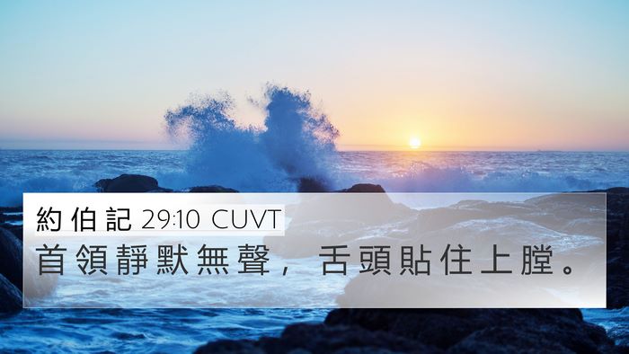 約 伯 記 29:10 CUVT Bible Verse Image