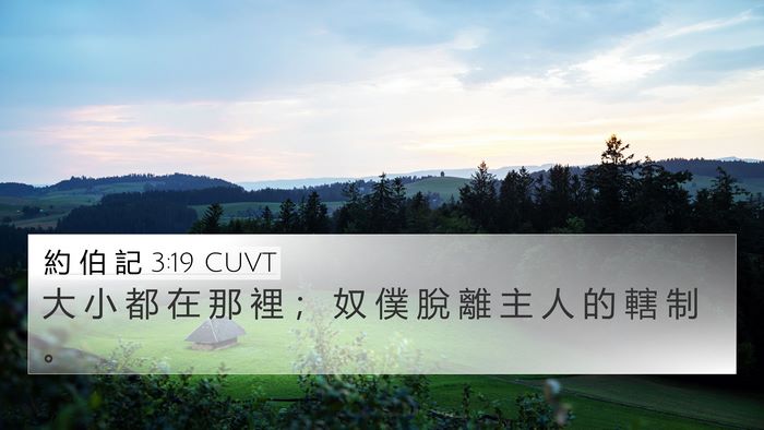 約 伯 記 3:19 CUVT Bible Verse Image