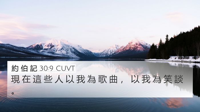 約 伯 記 30:9 CUVT Bible Verse Image