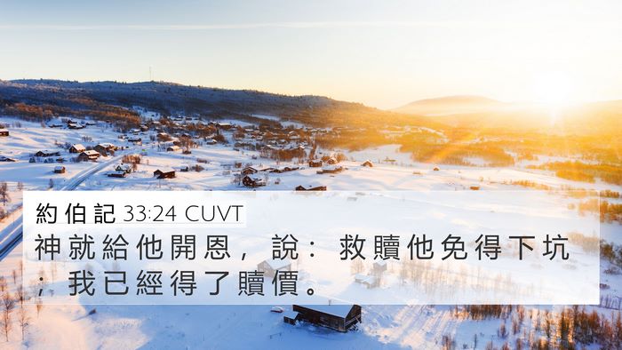 約 伯 記 33:24 CUVT Bible Verse Image