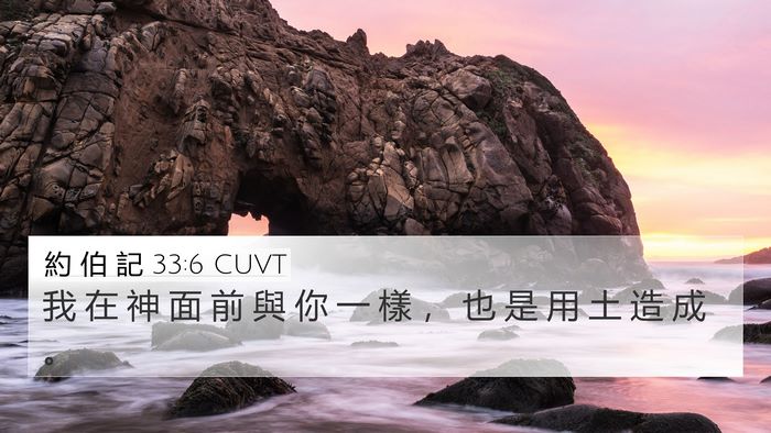 約 伯 記 33:6 CUVT Bible Verse Image