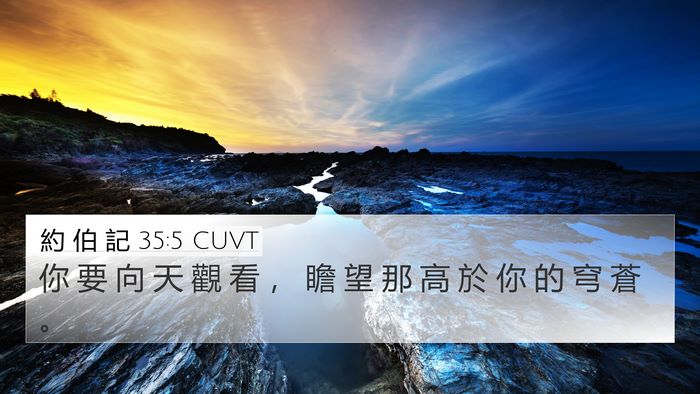 約 伯 記 35:5 CUVT Bible Verse Image