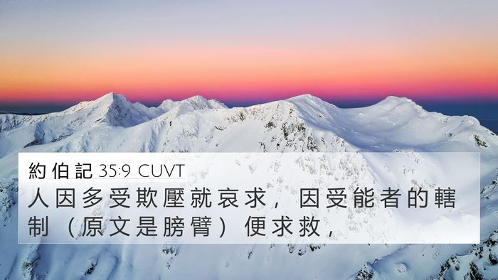 約 伯 記 35:9 CUVT Bible Verse Image