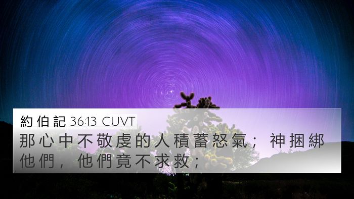 約 伯 記 36:13 CUVT Bible Verse Image