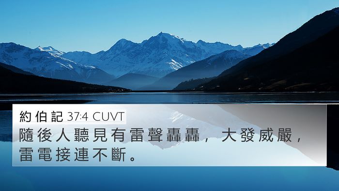 約 伯 記 37:4 CUVT Bible Verse Image