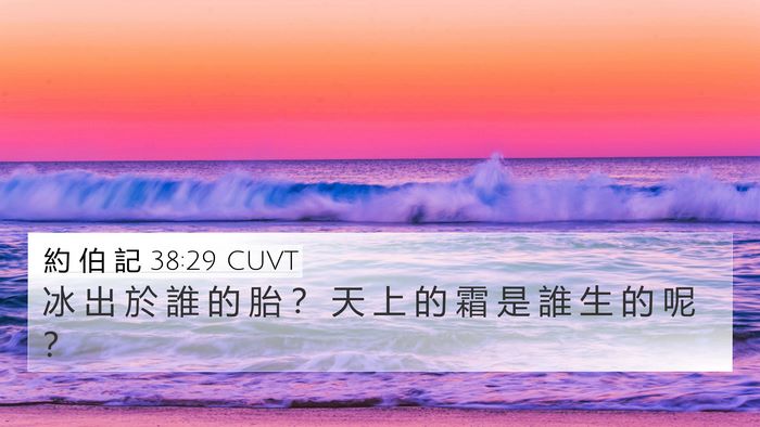約 伯 記 38:29 CUVT Bible Verse Image