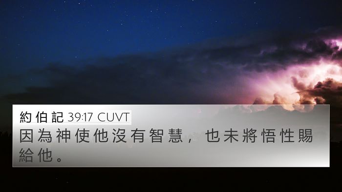 約 伯 記 39:17 CUVT Bible Verse Image