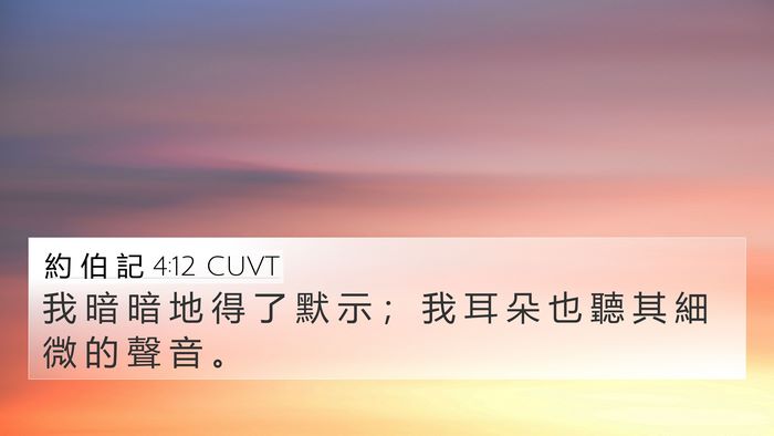 約 伯 記 4:12 CUVT Bible Verse Image