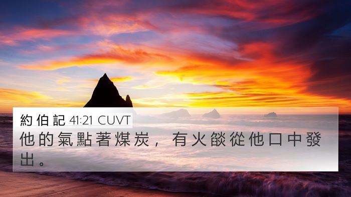 約 伯 記 41:21 CUVT Bible Verse Image