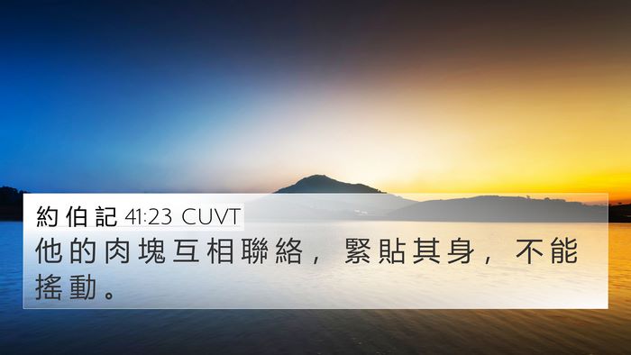 約 伯 記 41:23 CUVT Bible Verse Image