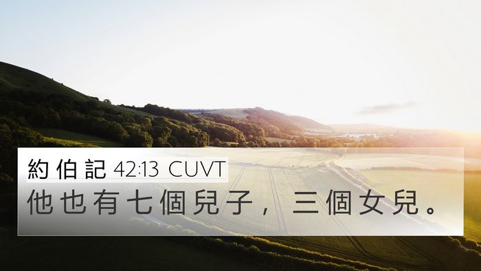 約 伯 記 42:13 CUVT Bible Verse Image