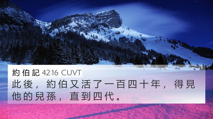 約 伯 記 42:16 CUVT Bible Verse Image