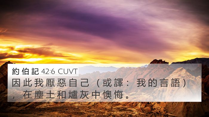 約 伯 記 42:6 CUVT Bible Verse Image