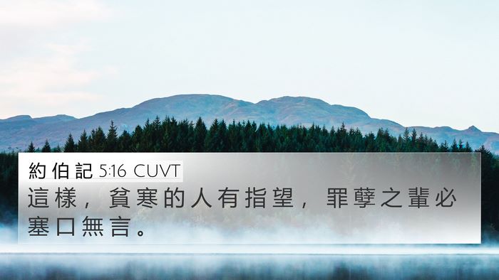 約 伯 記 5:16 CUVT Bible Verse Image