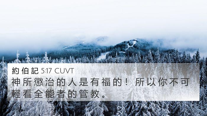 約 伯 記 5:17 CUVT Bible Verse Image