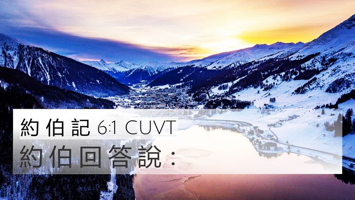 約 伯 記 6:1 CUVT Bible Verse Image