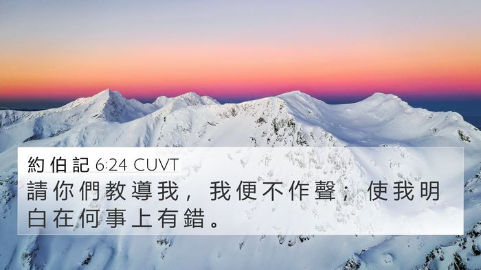 約 伯 記 6:24 CUVT Bible Verse Image
