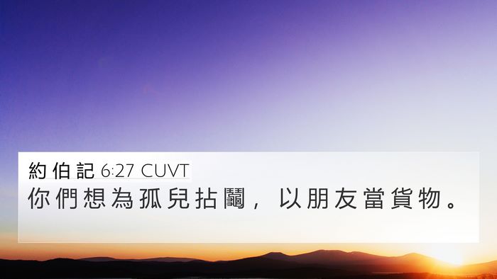 約 伯 記 6:27 CUVT Bible Verse Image