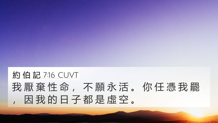 約 伯 記 7:16 CUVT Bible Verse Image