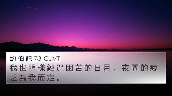 約 伯 記 7:3 CUVT Bible Verse Image