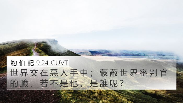 約 伯 記 9:24 CUVT Bible Verse Image