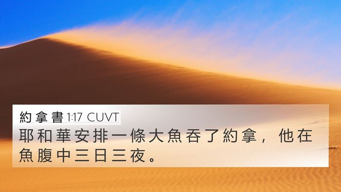 約 拿 書 1:17 CUVT Bible Verse Image