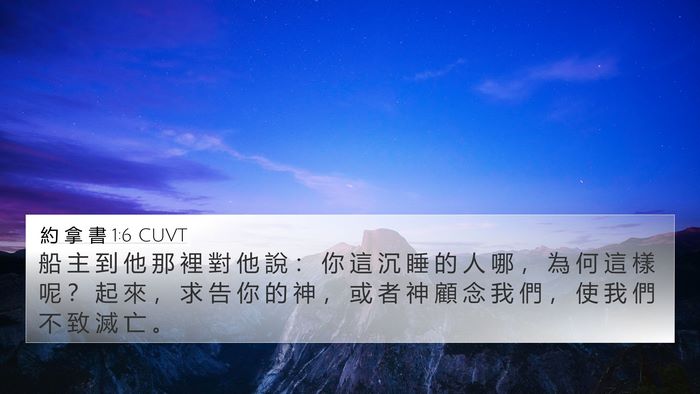 約 拿 書 1:6 CUVT Bible Verse Image
