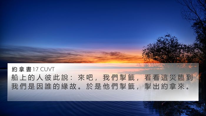 約 拿 書 1:7 CUVT Bible Verse Image