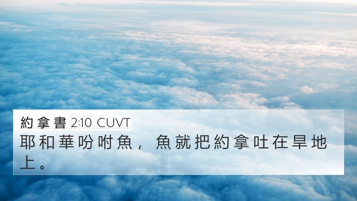 約 拿 書 2:10 CUVT Bible Verse Image
