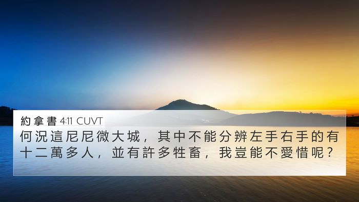 約 拿 書 4:11 CUVT Bible Verse Image