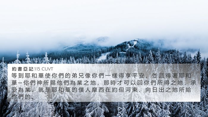 約 書 亞 記 1:15 CUVT Bible Verse Image