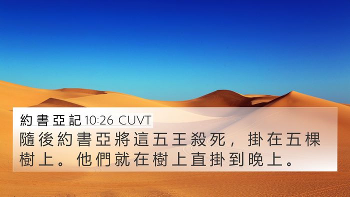 約 書 亞 記 10:26 CUVT Bible Verse Image