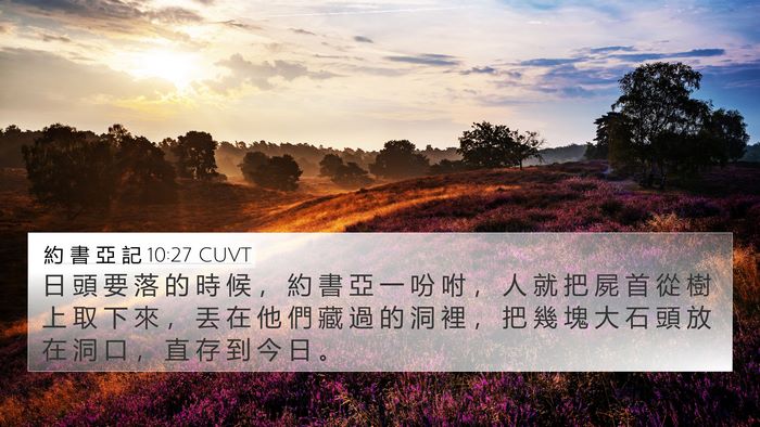 約 書 亞 記 10:27 CUVT Bible Verse Image
