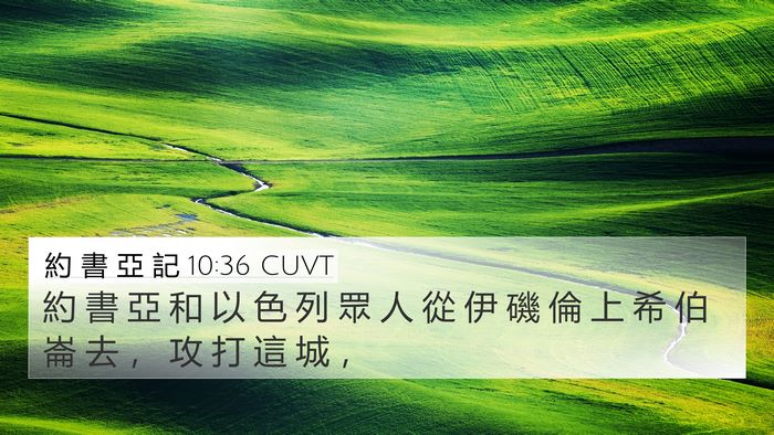 約 書 亞 記 10:36 CUVT Bible Verse Image