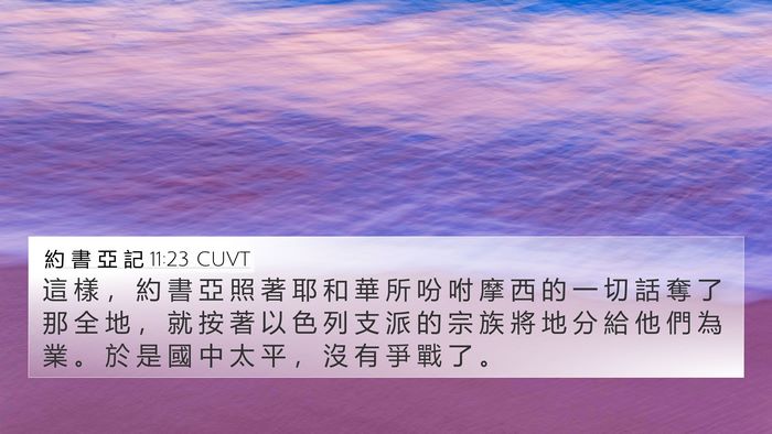 約 書 亞 記 11:23 CUVT Bible Verse Image