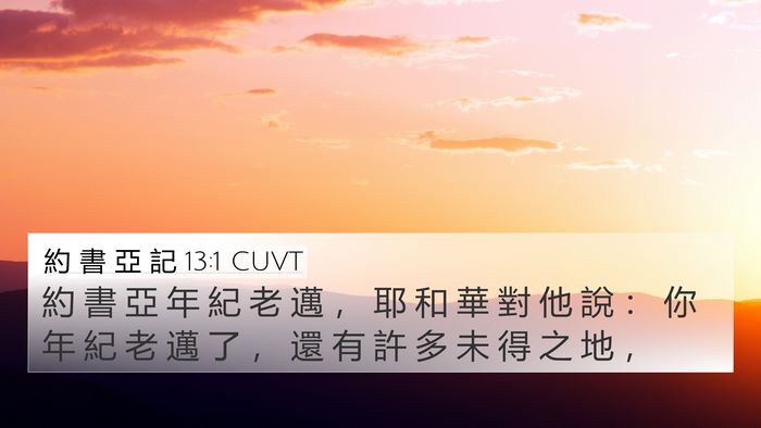 約 書 亞 記 13:1 CUVT Bible Verse Image