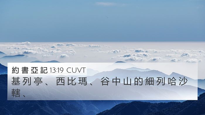 約 書 亞 記 13:19 CUVT Bible Verse Image