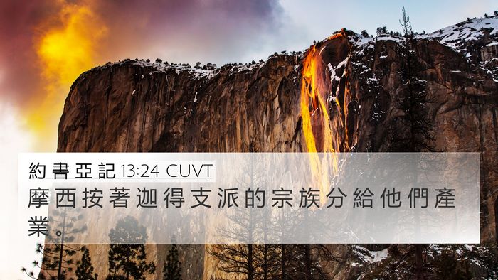 約 書 亞 記 13:24 CUVT Bible Verse Image