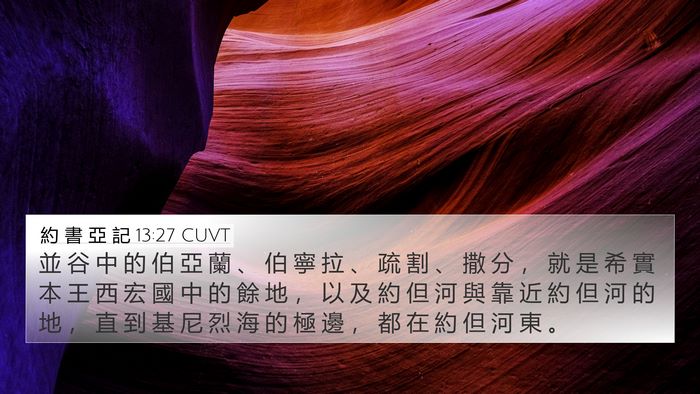 約 書 亞 記 13:27 CUVT Bible Verse Image