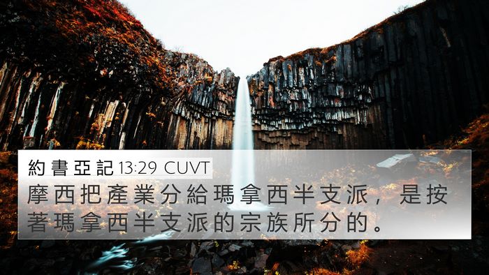 約 書 亞 記 13:29 CUVT Bible Verse Image