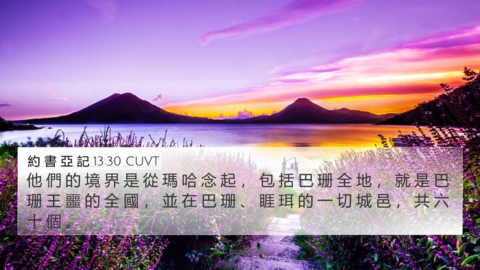 約 書 亞 記 13:30 CUVT Bible Verse Image
